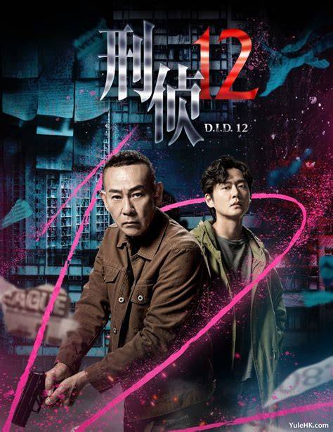 刑侦 12